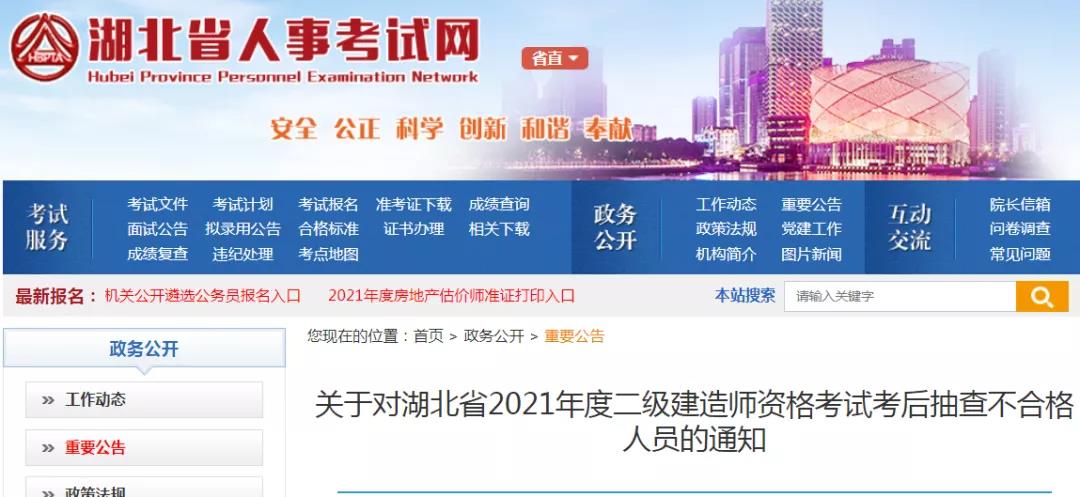 湖北二级建造师成绩