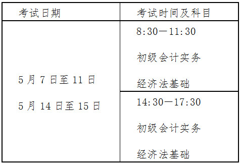 2022年北京初级会计考试时间安排