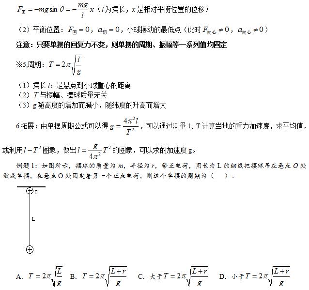 教师资格证考试物理备考：单摆（理想化模型）