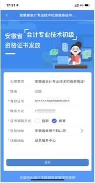“证书找人”方式领取初级会计证步骤三（2）