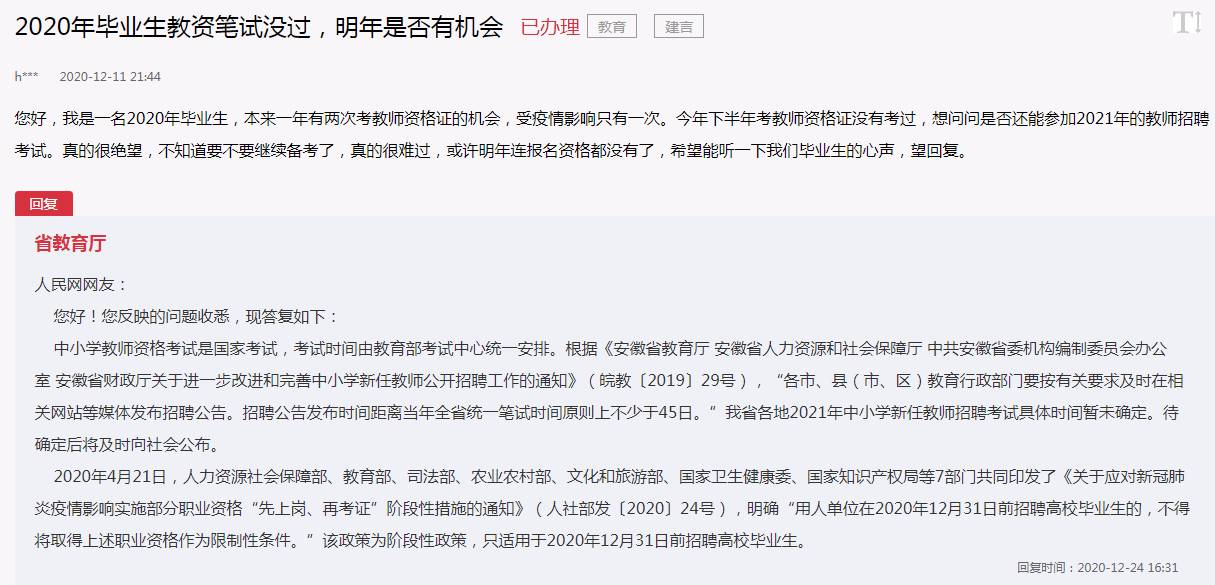 先上岗再考证政策仅适用2020年，2021年将不再实施！