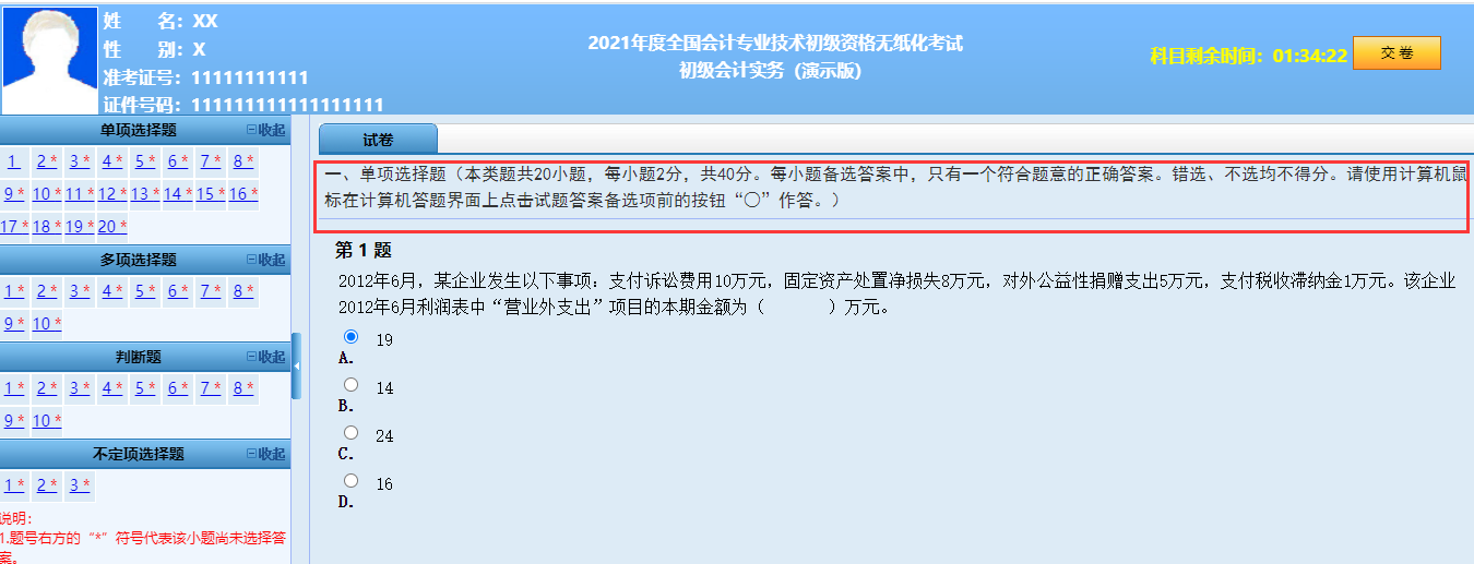 速看!2021年初级会计职称考试评分标准及分值公布!